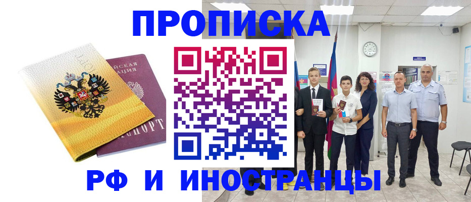 временная прописка в Камешково